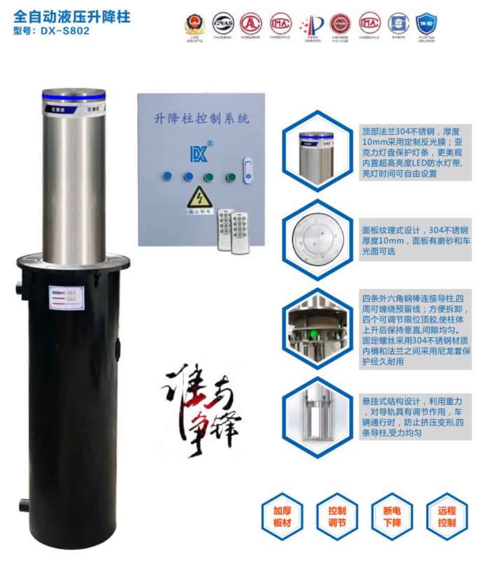 全自动液压升降柱