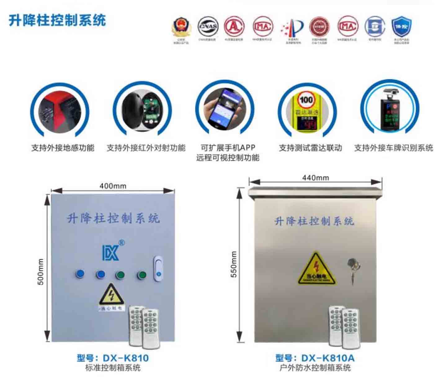 升降柱控制系统